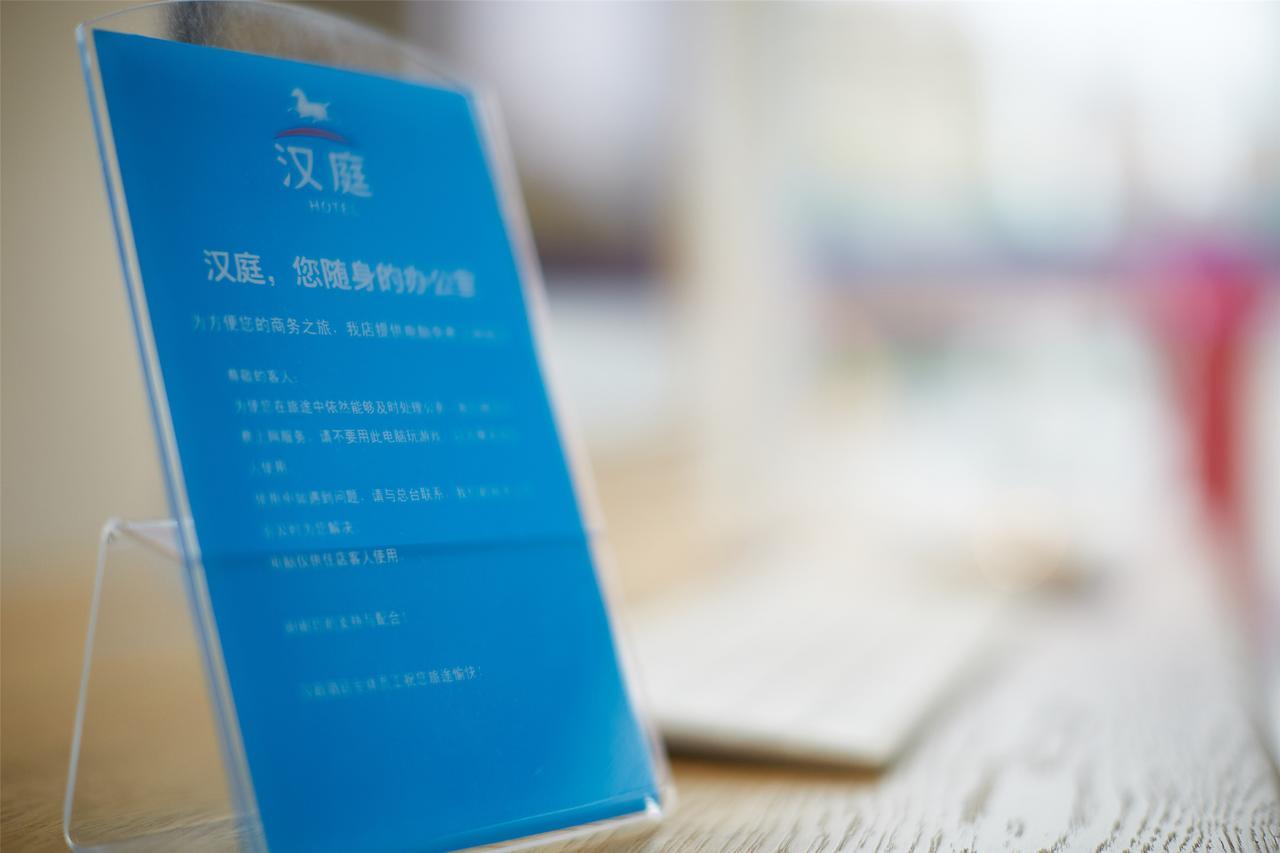 Hanting Shanghai Hongqiao Hub Railway Station エクステリア 写真